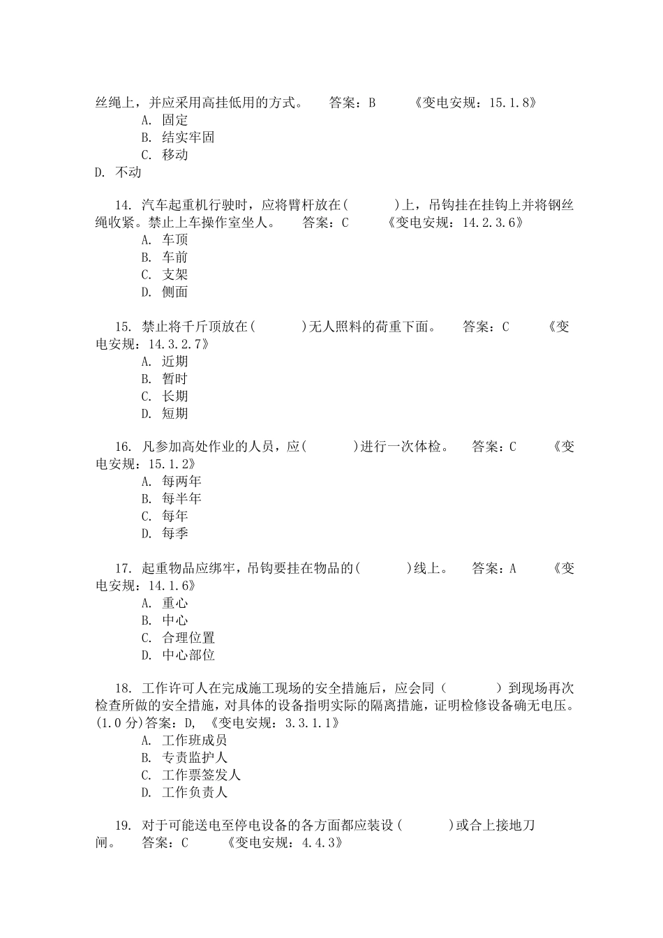 火电厂安规考试题_第3页