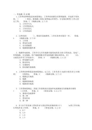 火电厂安规考试题