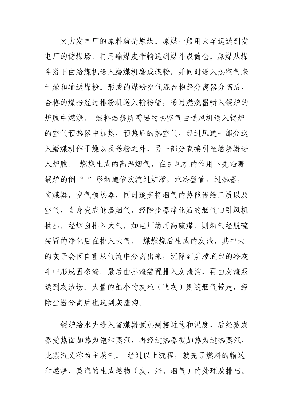 火电厂实习报告_第2页