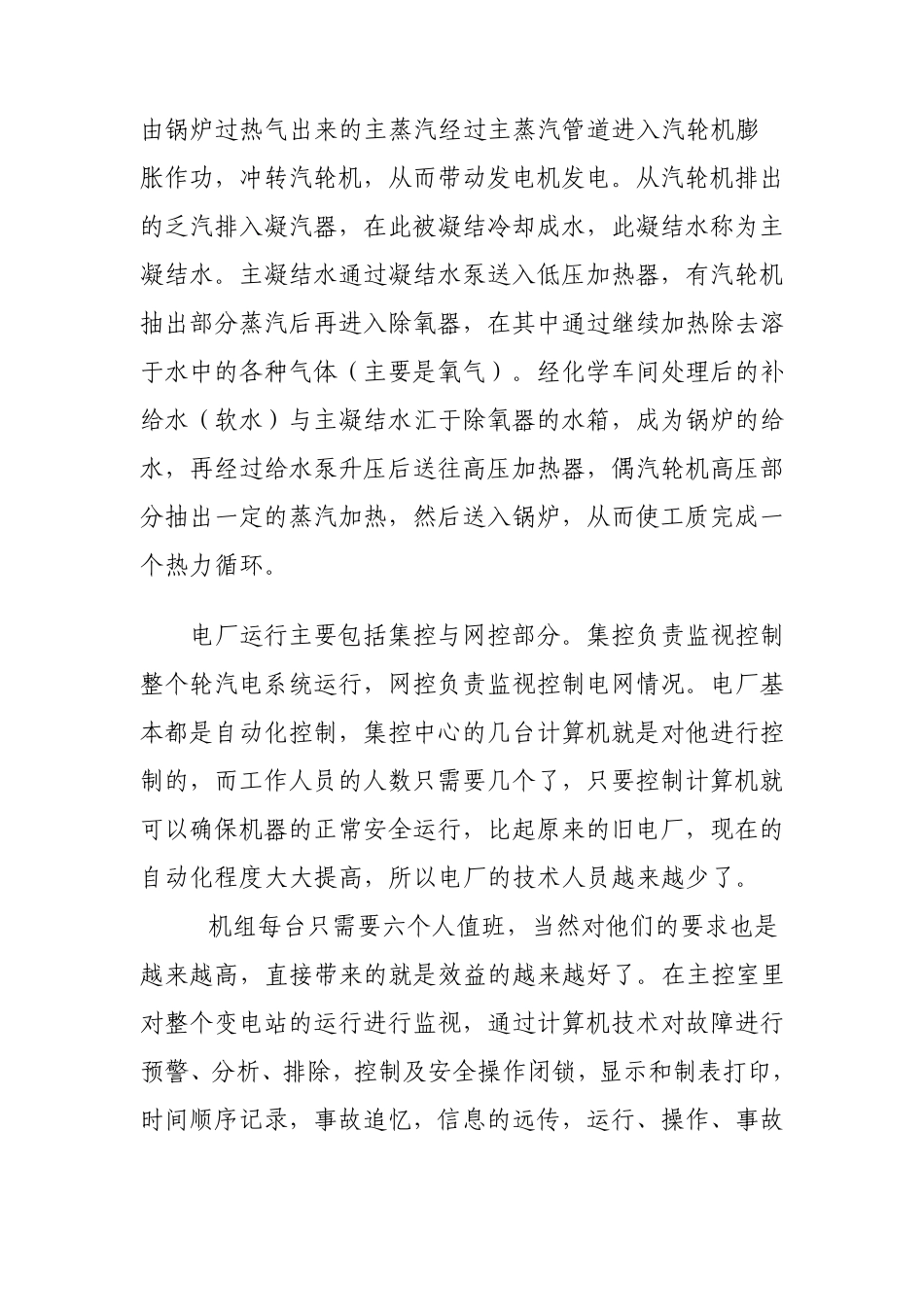 火电厂实习报告_第3页