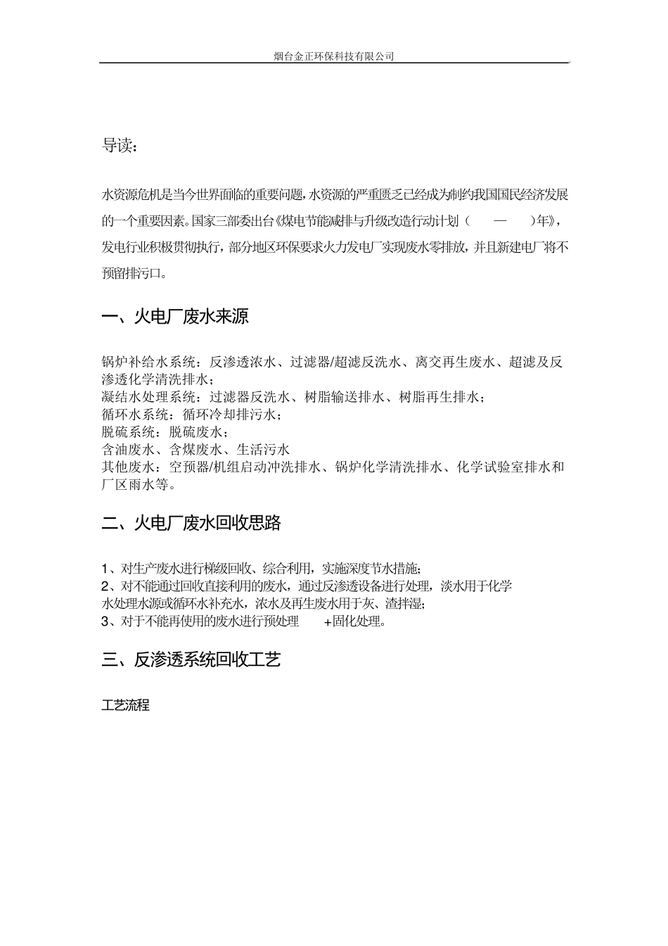 火电厂废水零排放工艺高盐水解决方案_第2页