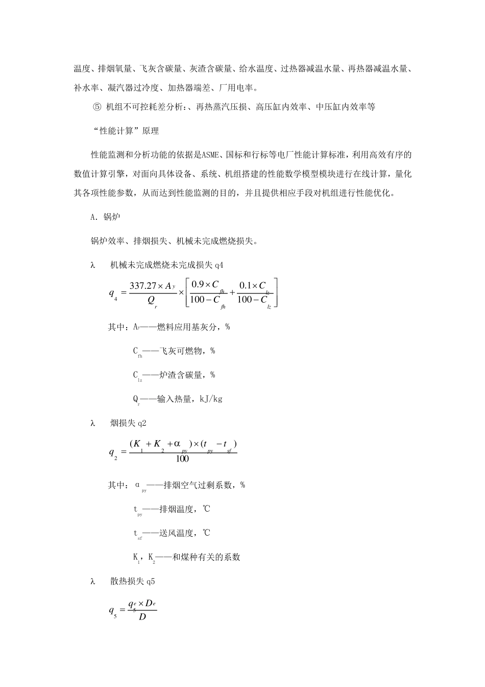 火电厂性能计算和分析_第2页