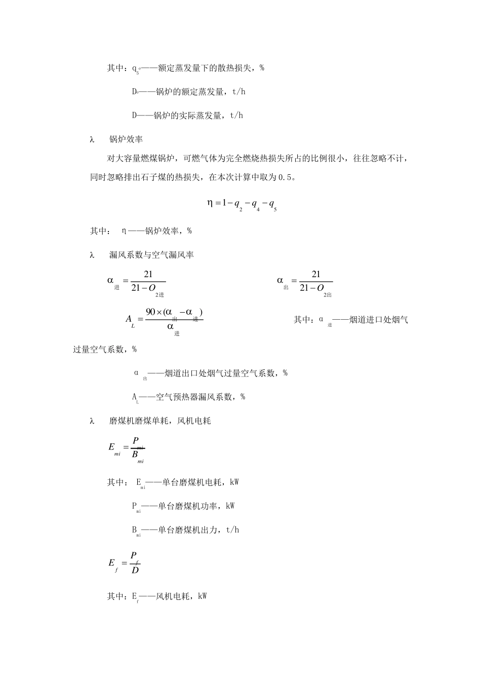 火电厂性能计算和分析_第3页