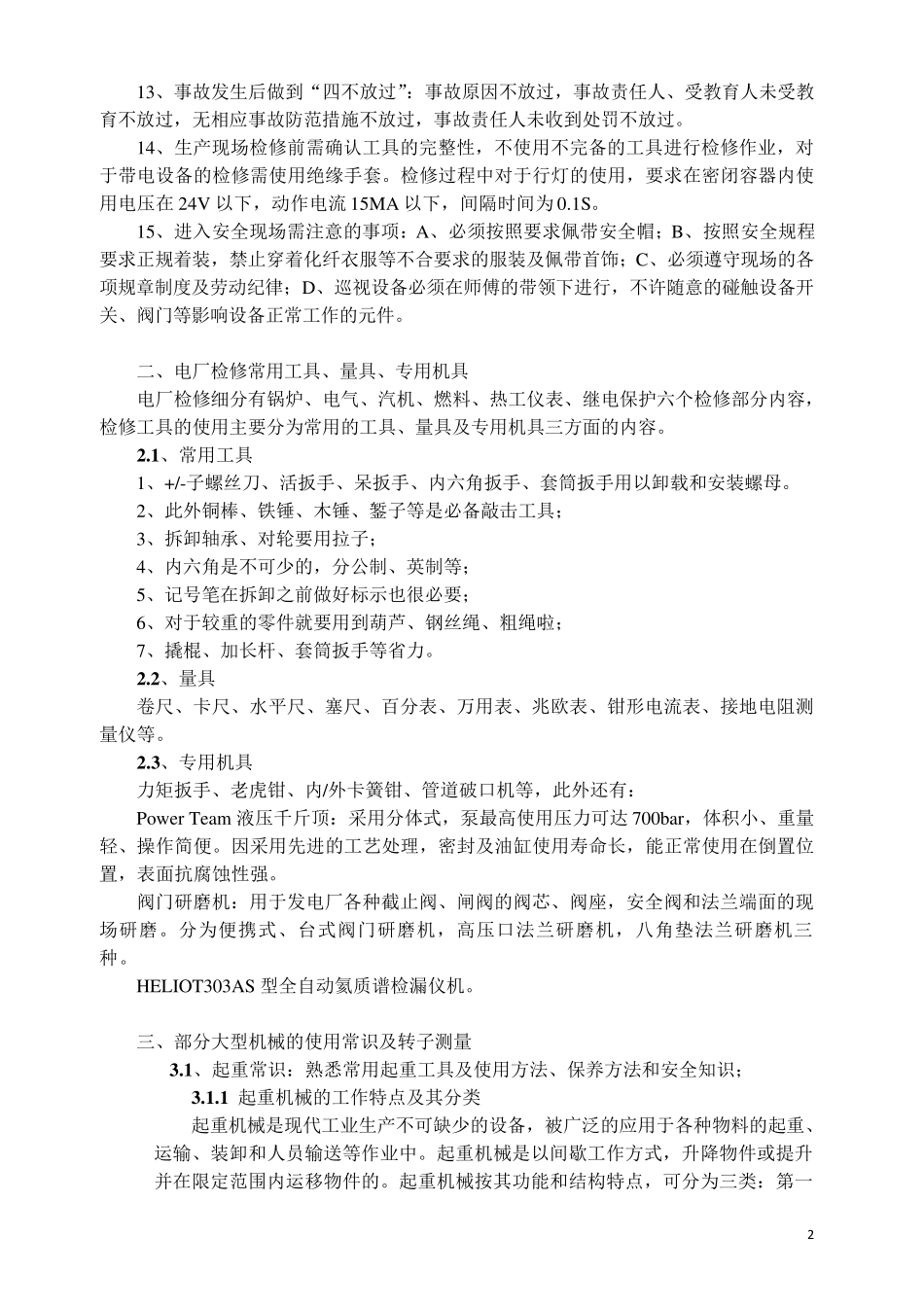 火电厂检修实习报告_第2页