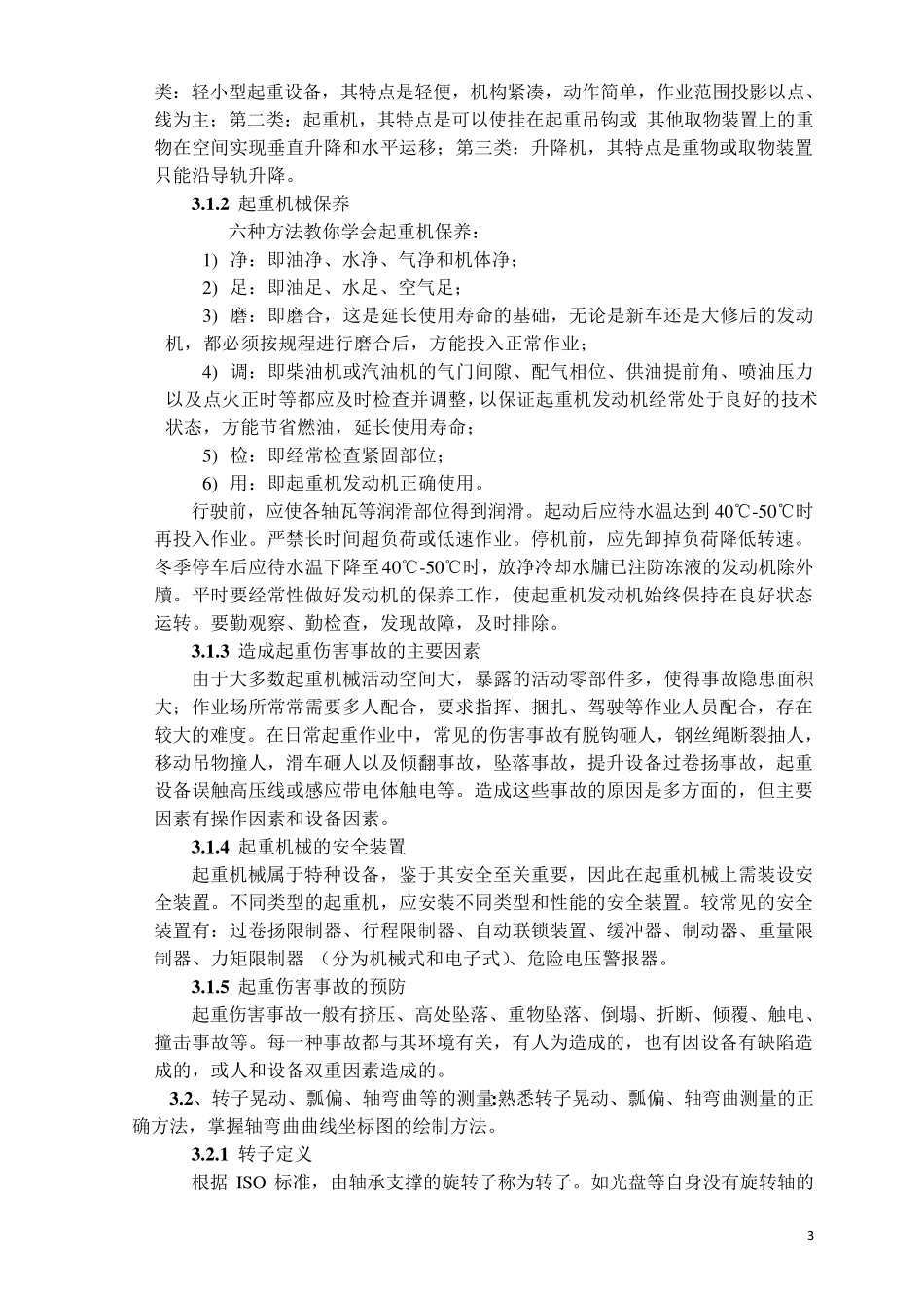 火电厂检修实习报告_第3页