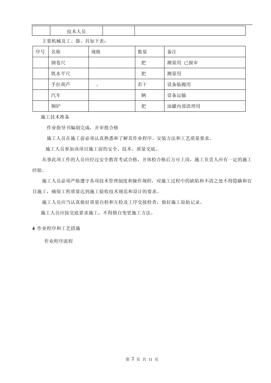 火电厂油罐开孔措施_第3页