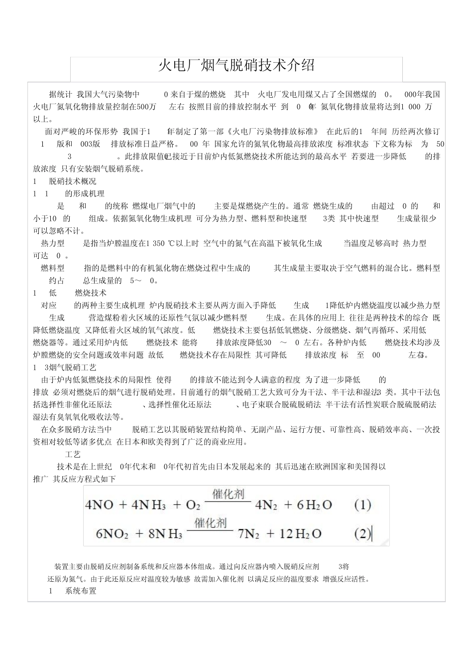 火电厂烟气脱硝技术介绍_第1页