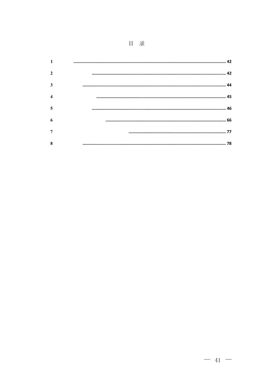 火电厂烟气脱硫工程技术规范烟气循环流化床法_第3页