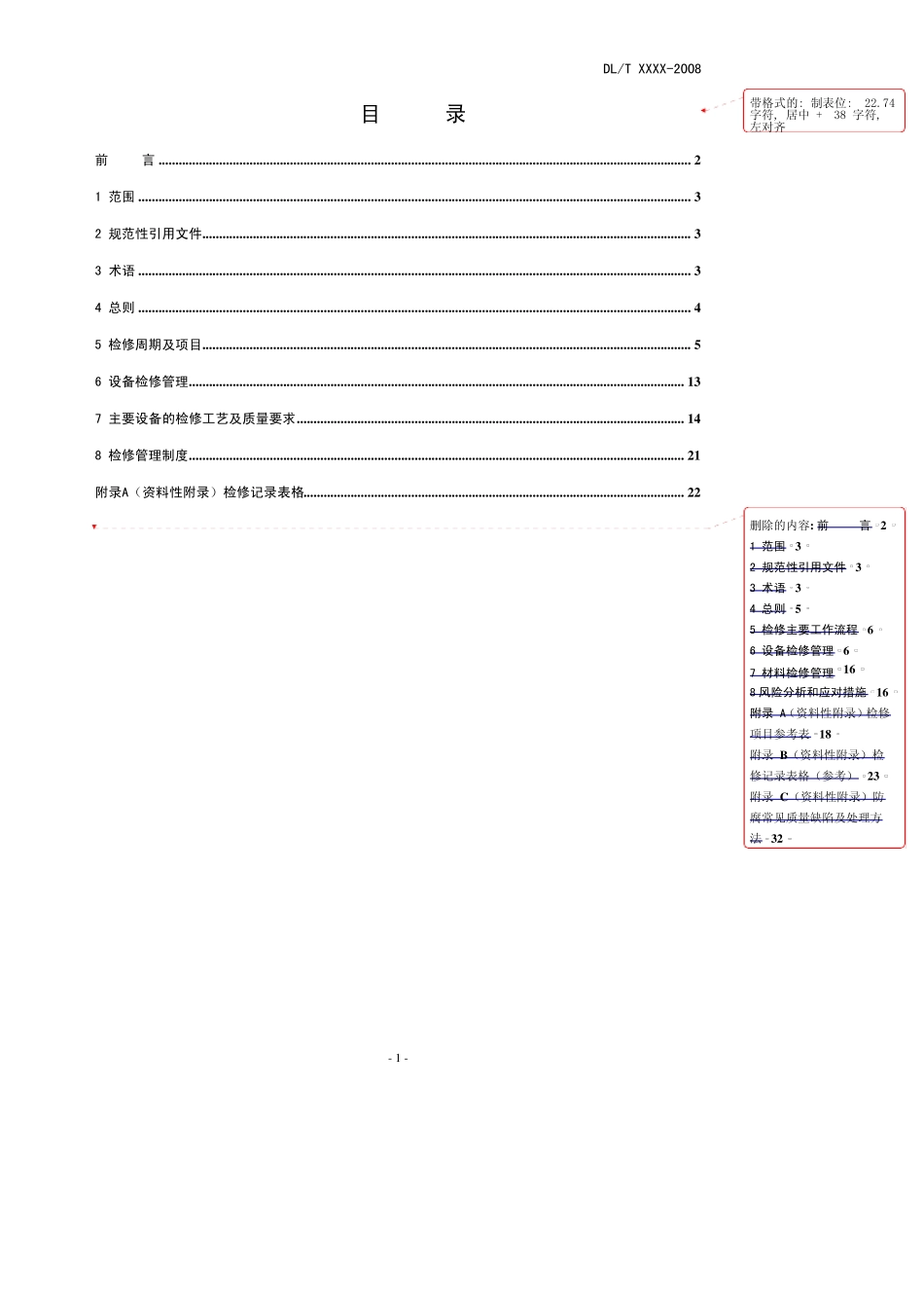 火电厂烟气脱硫装置检修导则_第2页