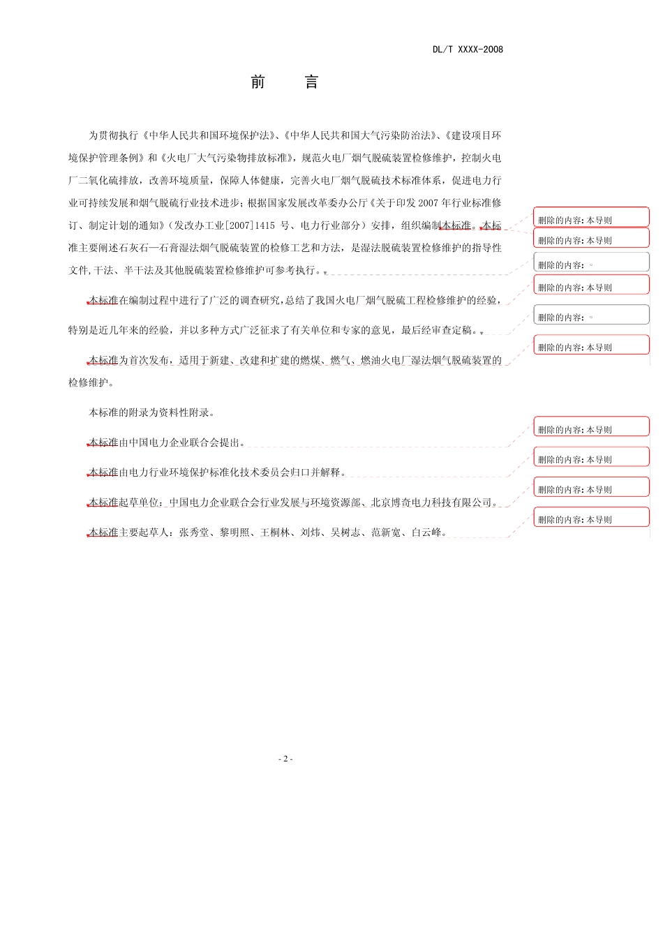 火电厂烟气脱硫装置检修导则_第3页