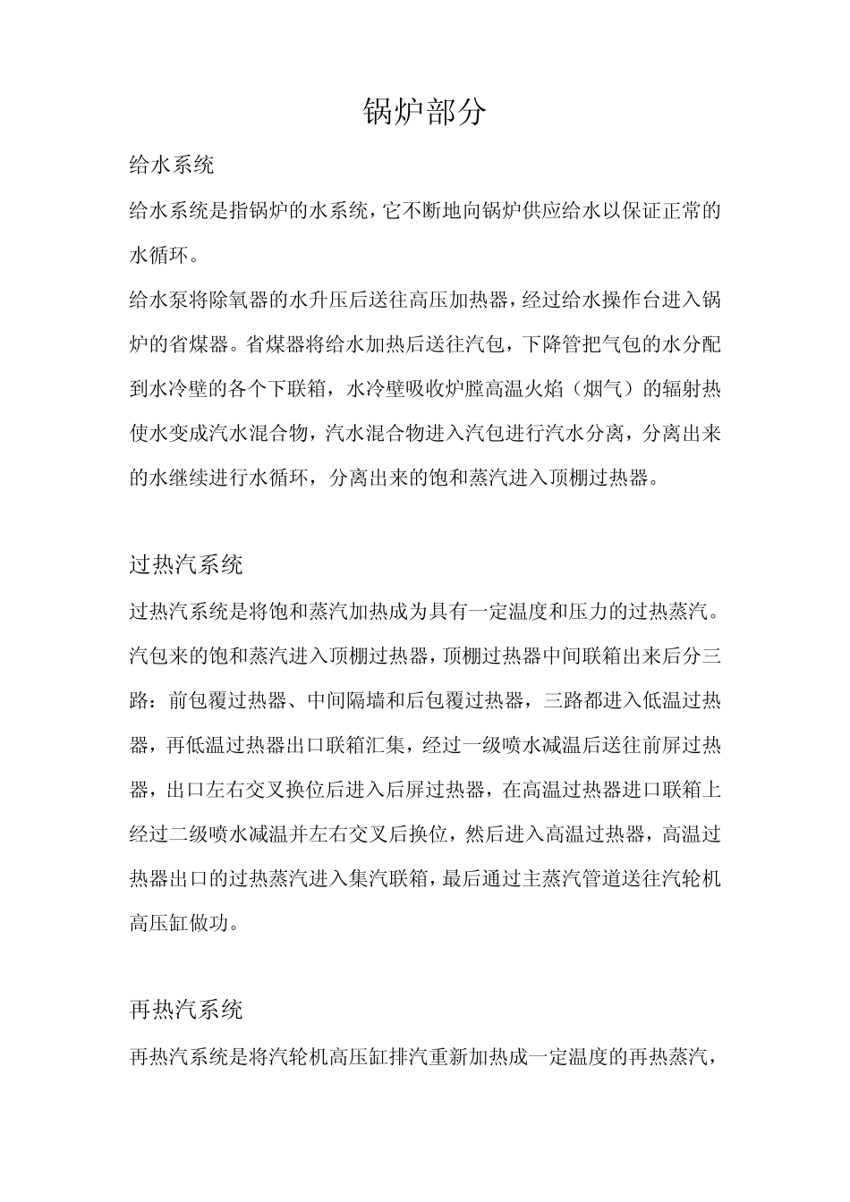 火电厂热力循环系统_第1页