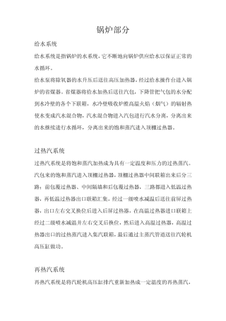 火电厂热力循环系统