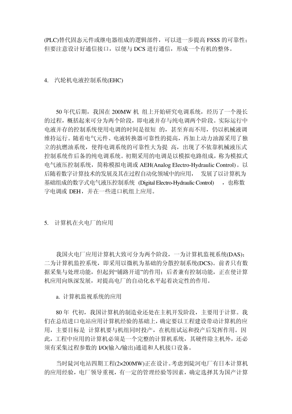 火电厂热工自动化的现状与发展_第2页