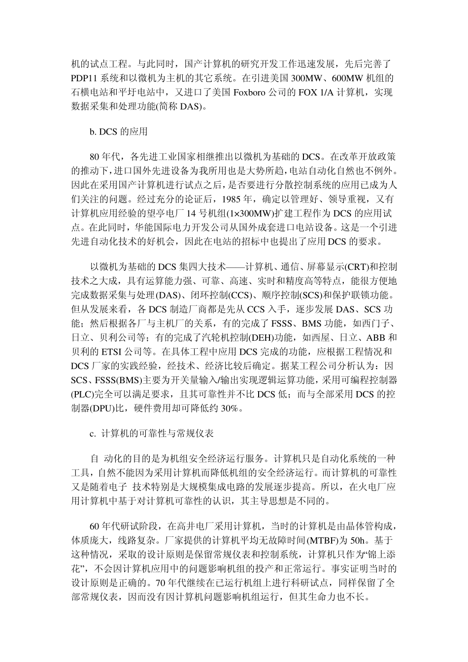 火电厂热工自动化的现状与发展_第3页