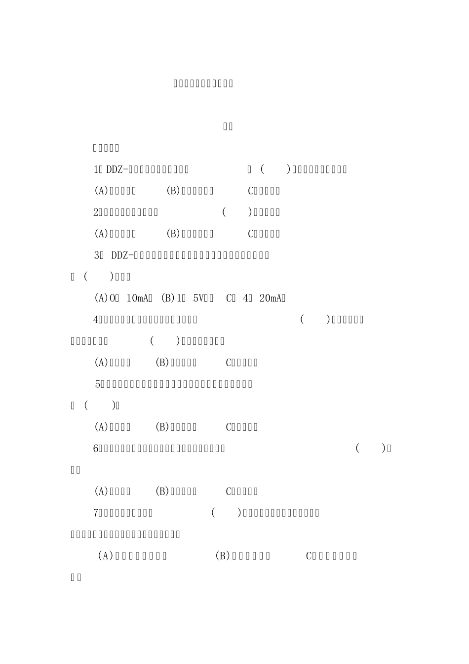 火电厂热工试题与解答一_第1页