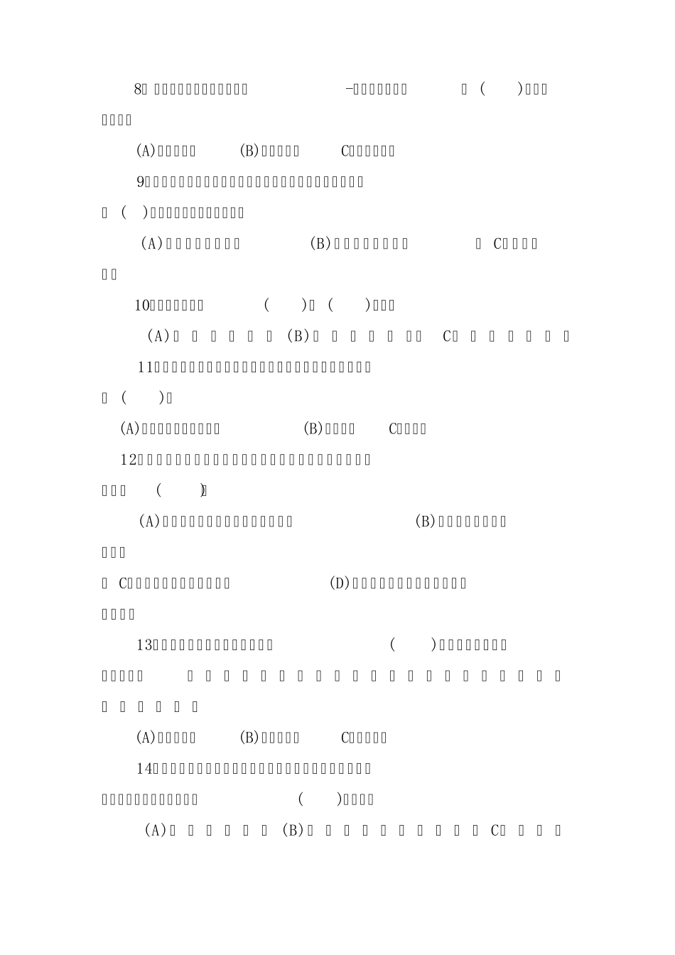 火电厂热工试题与解答一_第2页