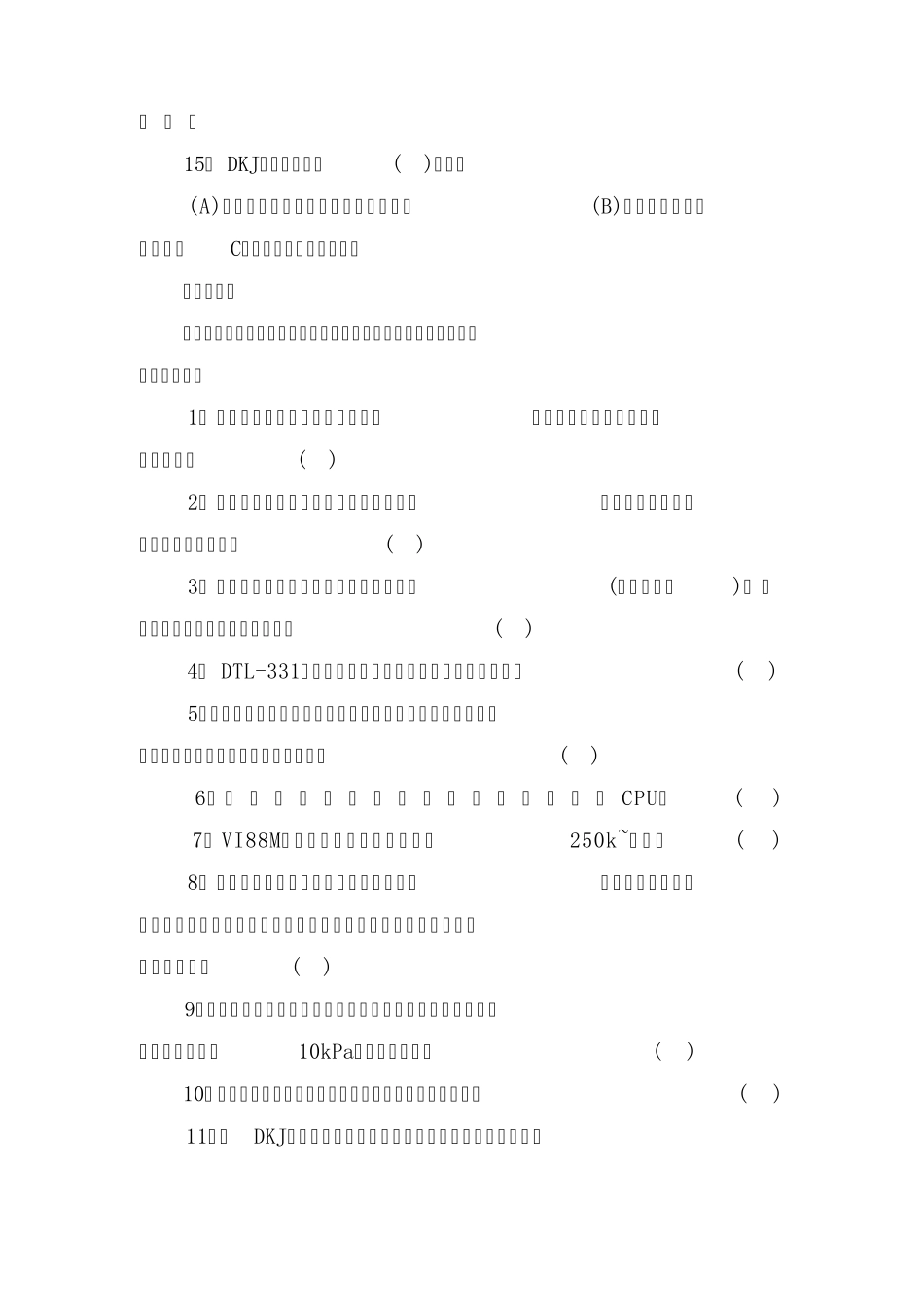 火电厂热工试题与解答一_第3页