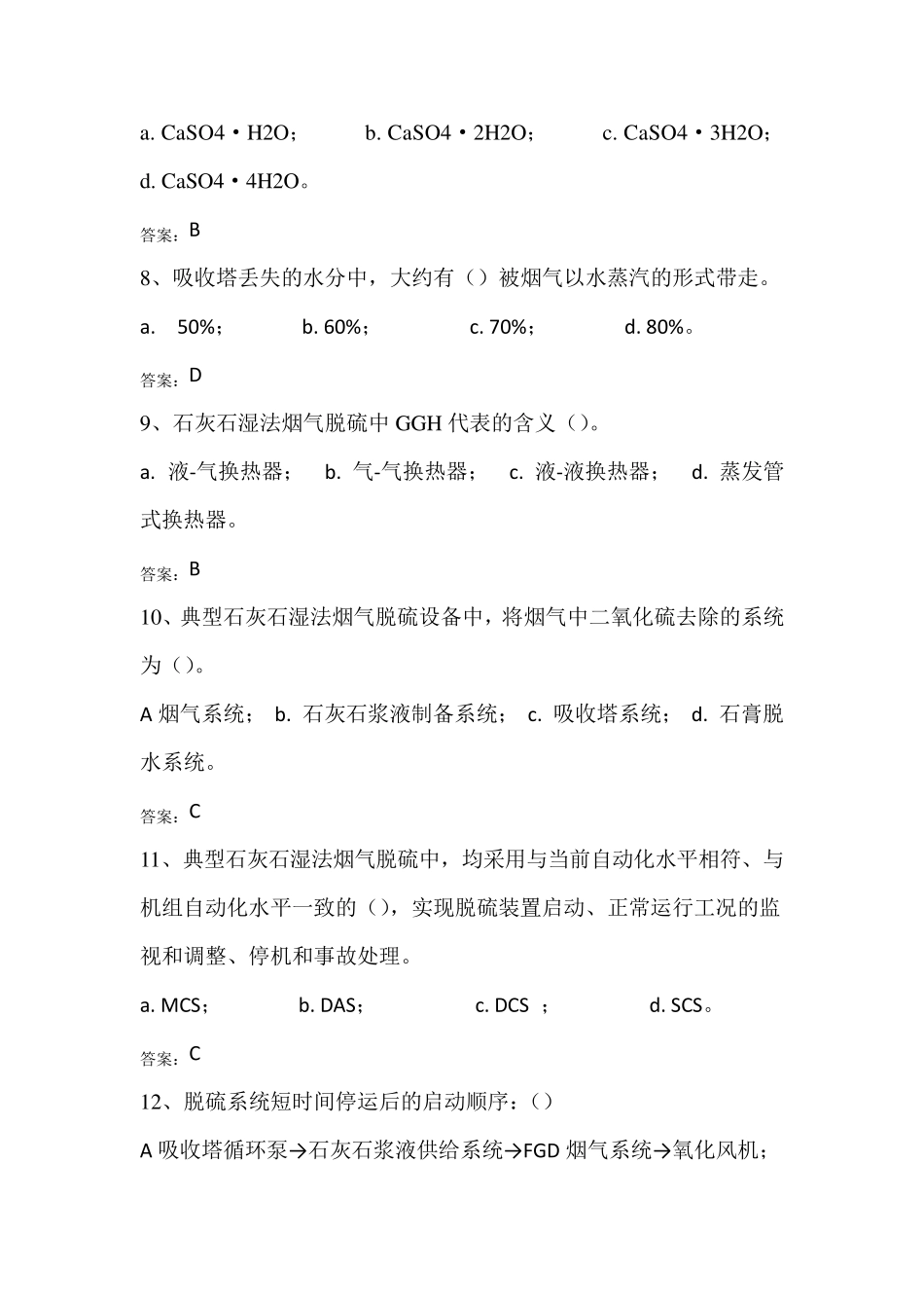 火电厂环保竞赛题库_第2页