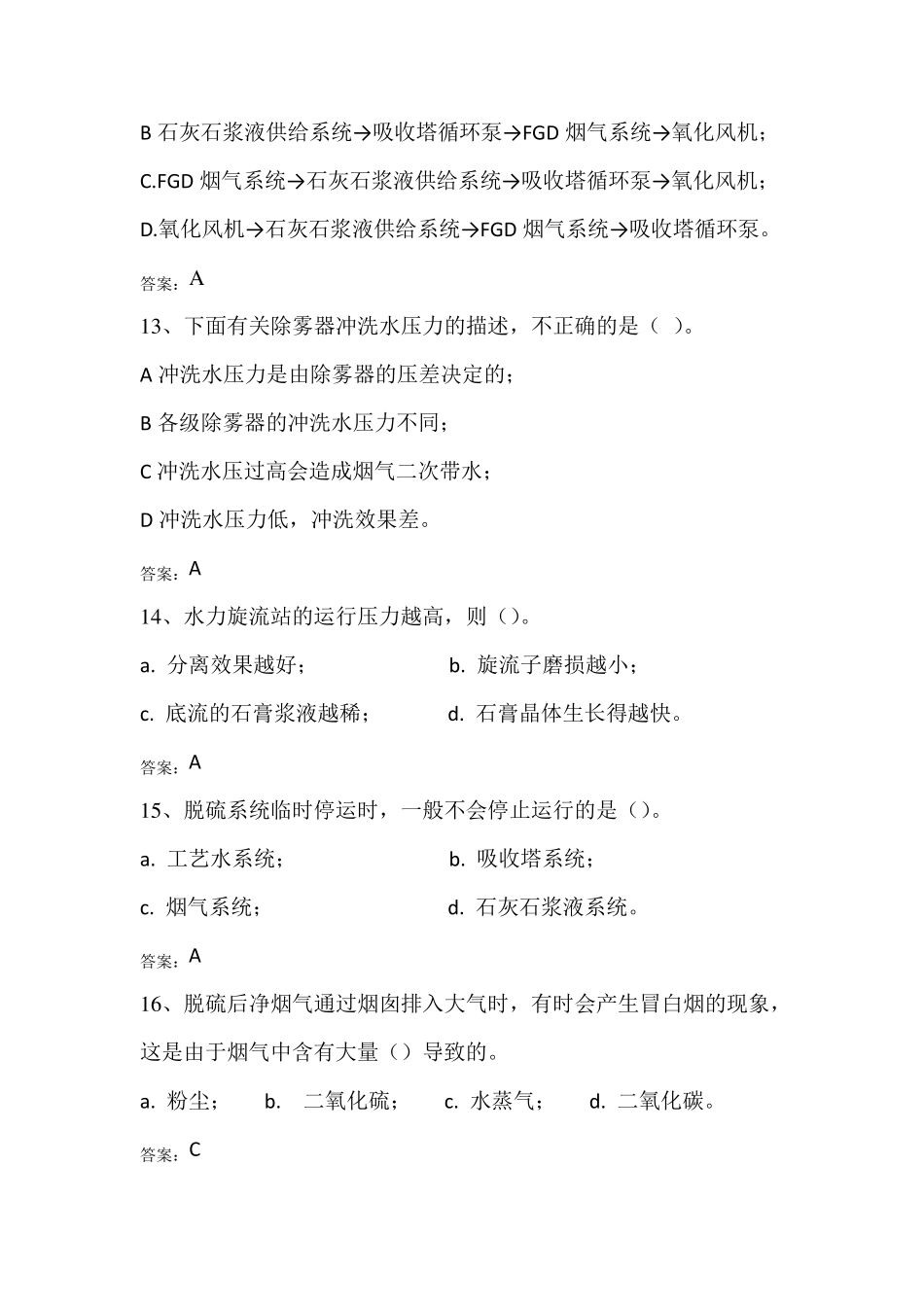 火电厂环保竞赛题库_第3页