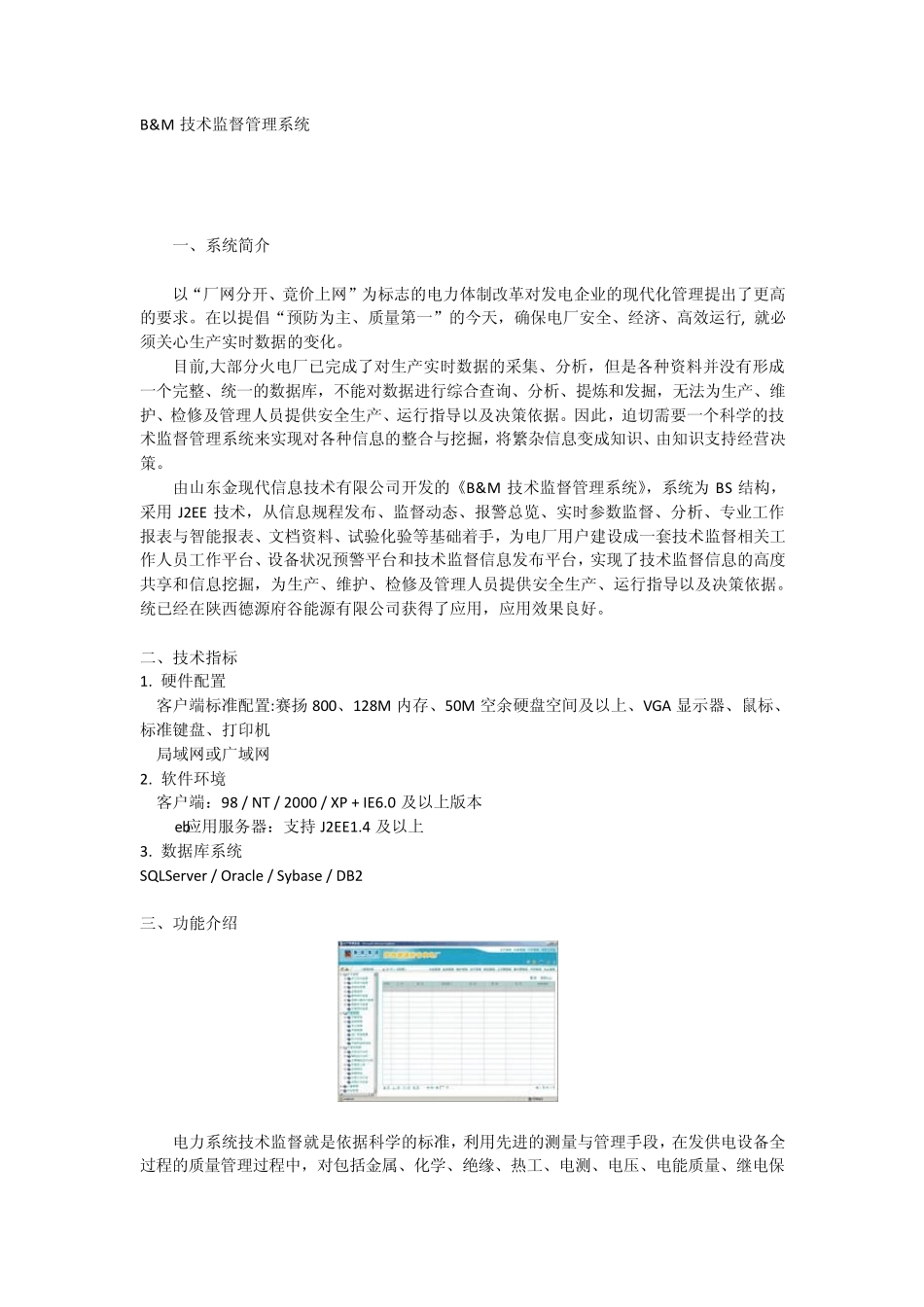 火电厂电力技术监督管理系统_第1页