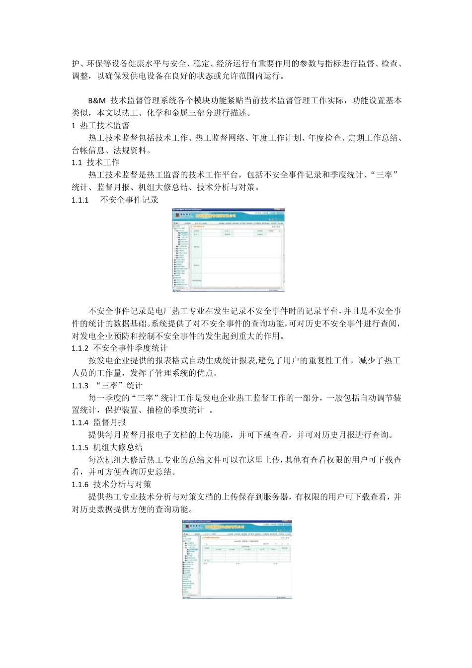 火电厂电力技术监督管理系统_第2页
