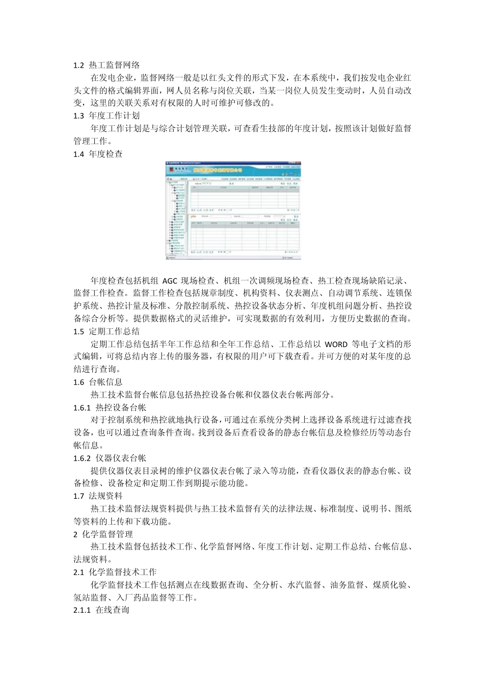 火电厂电力技术监督管理系统_第3页