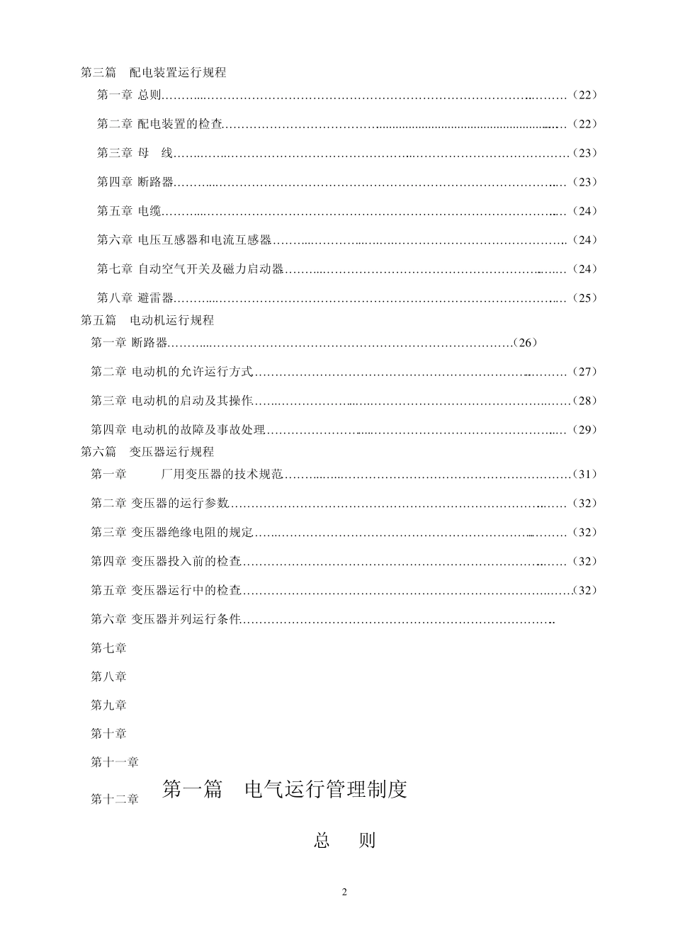 火电厂电气部分运行规程_第2页