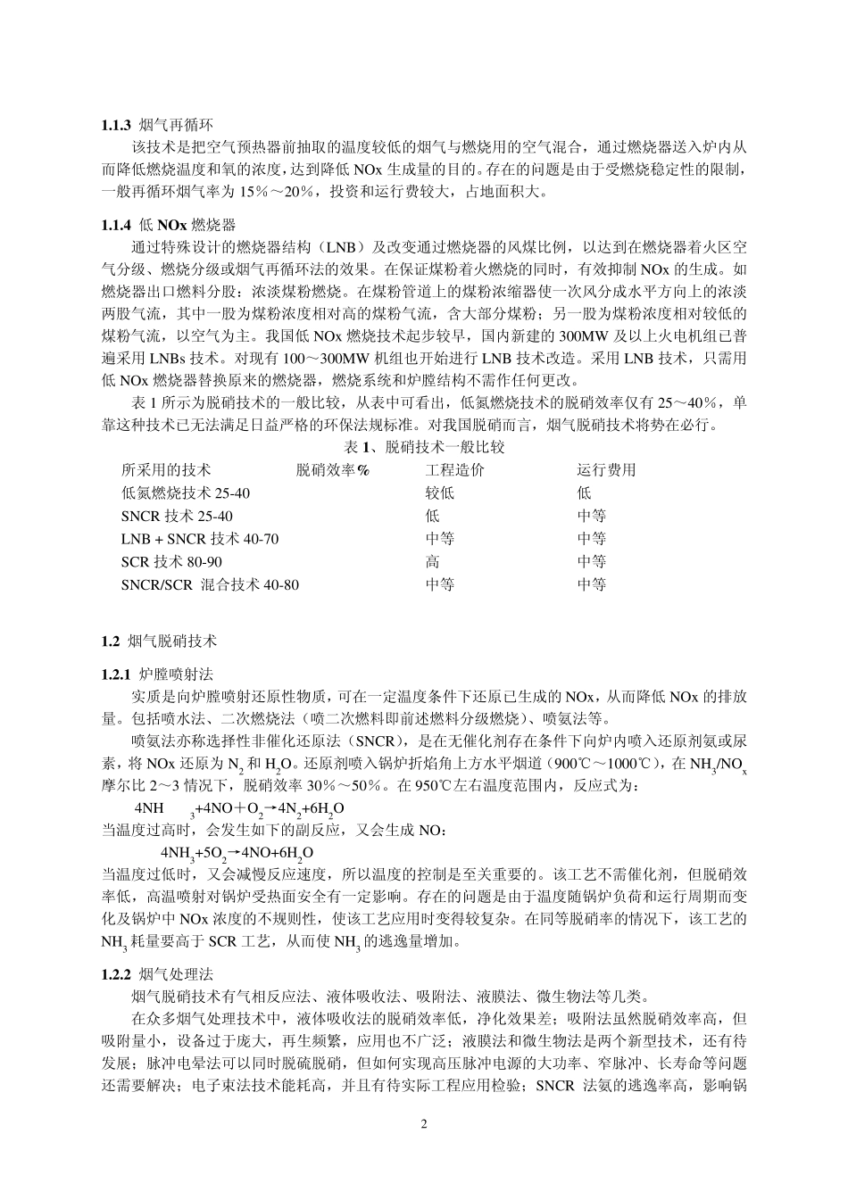 火电厂脱硝技术_第2页