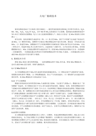 火电厂脱硝技术