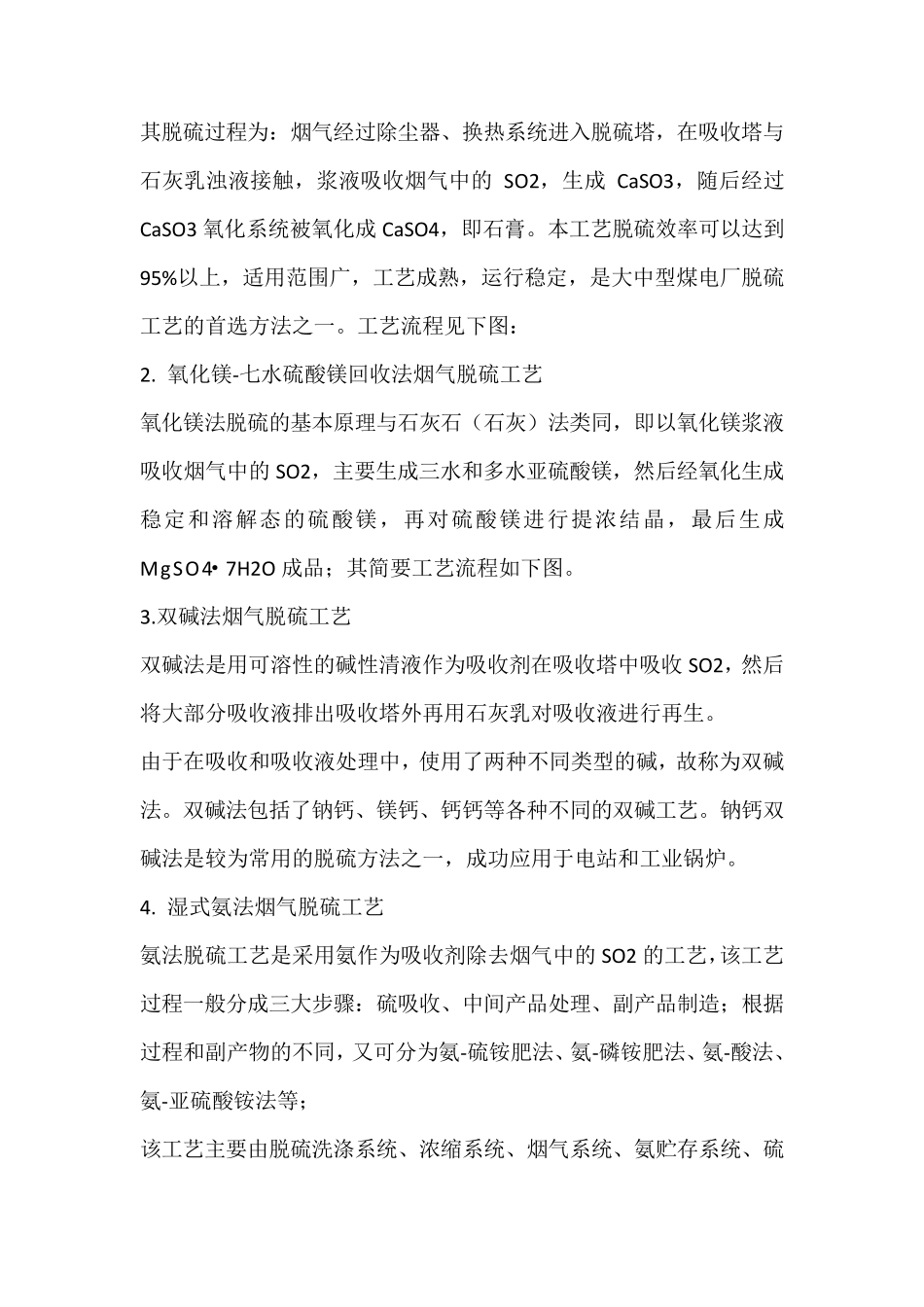 火电厂脱硫脱硝技术优缺点_第3页