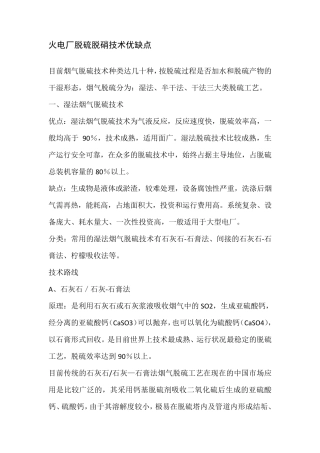 火电厂脱硫脱硝技术优缺点