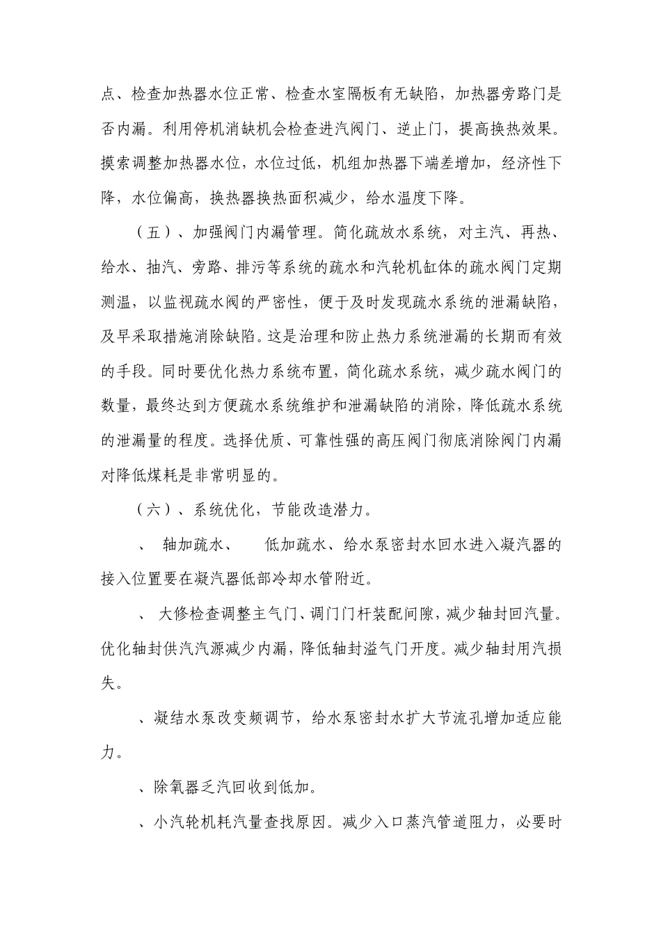 火电厂节能降耗的分析与措施_第3页