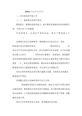 火电厂节能降耗的分析与措施