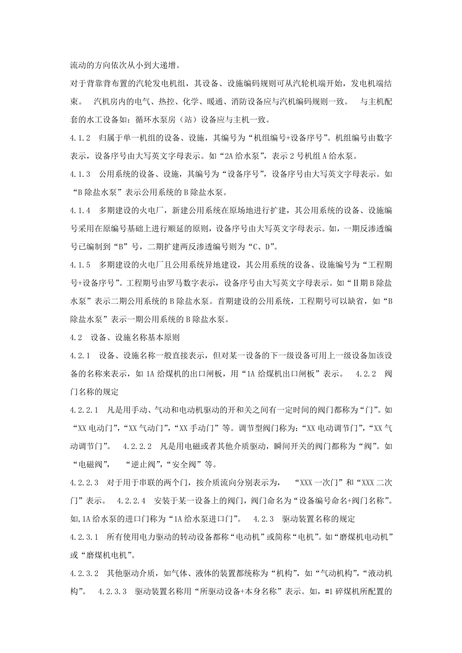 火电厂设备命名规则_第2页