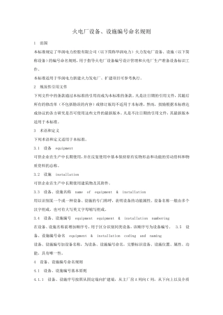 火电厂设备命名规则