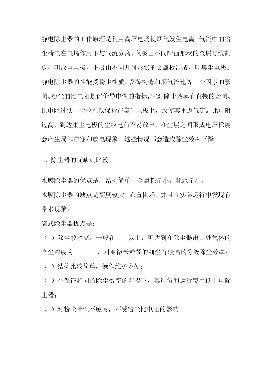 火电厂除尘设计_第3页