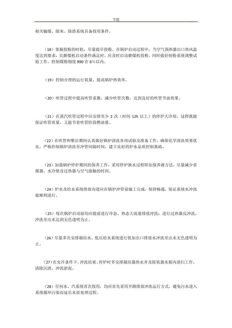 火电厂锅炉节油措施_第3页