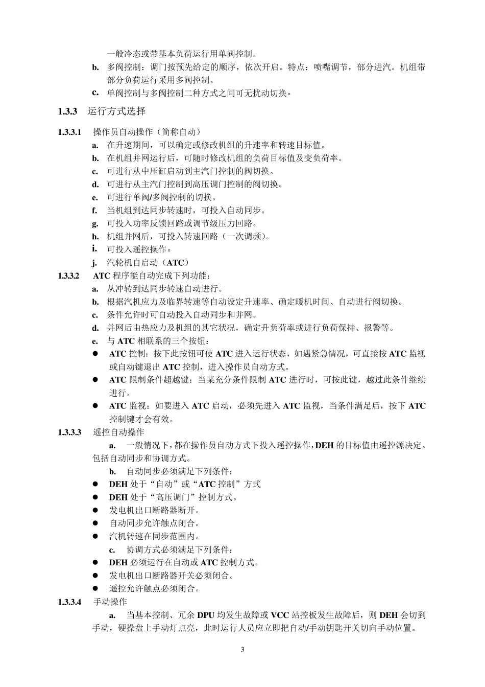 火电厂运行规程_第3页