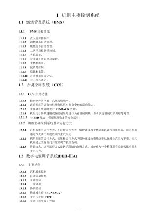 火电厂运行规程