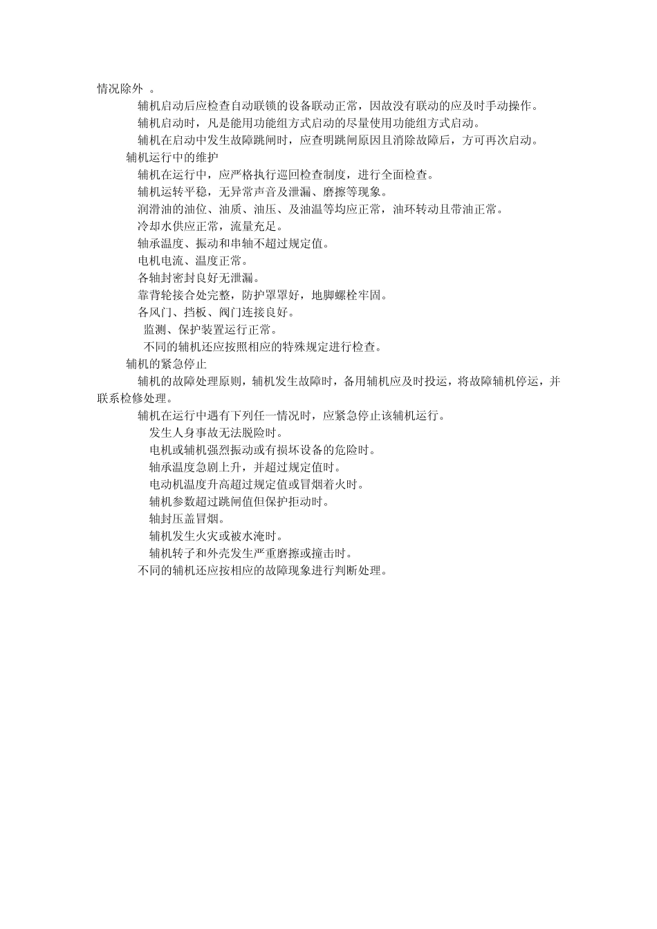 火电厂锅炉规程_第2页