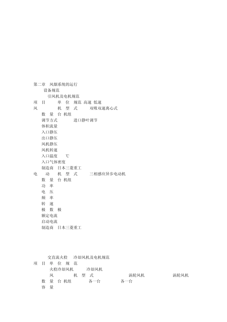 火电厂锅炉规程_第3页