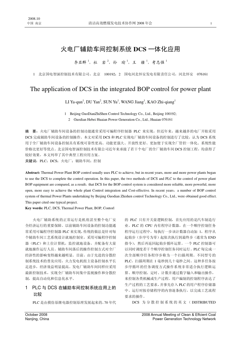 火电厂辅助车间控制系统DCS一体化应用_第1页