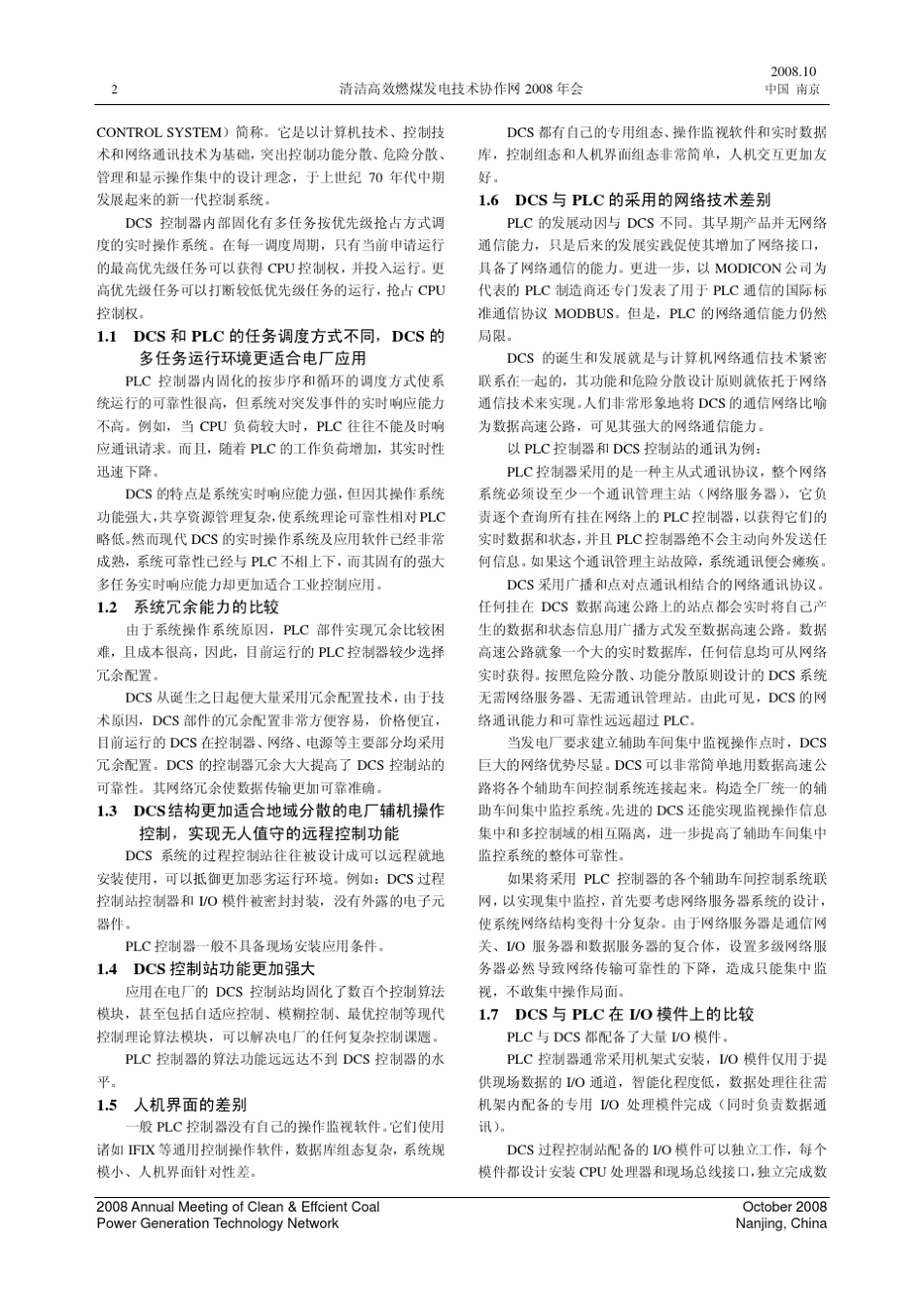 火电厂辅助车间控制系统DCS一体化应用_第2页