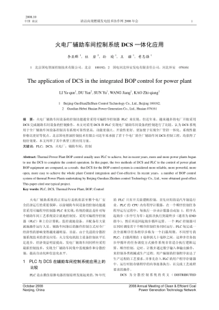 火电厂辅助车间控制系统DCS一体化应用