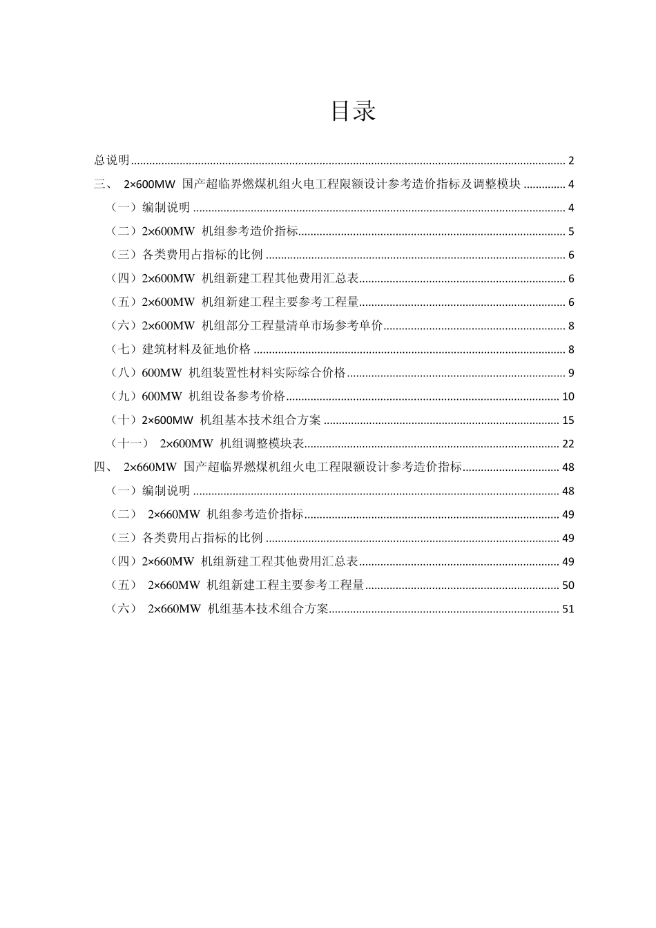 火电工程限额设计参考造价指标(2012年水平)600MW级_第3页
