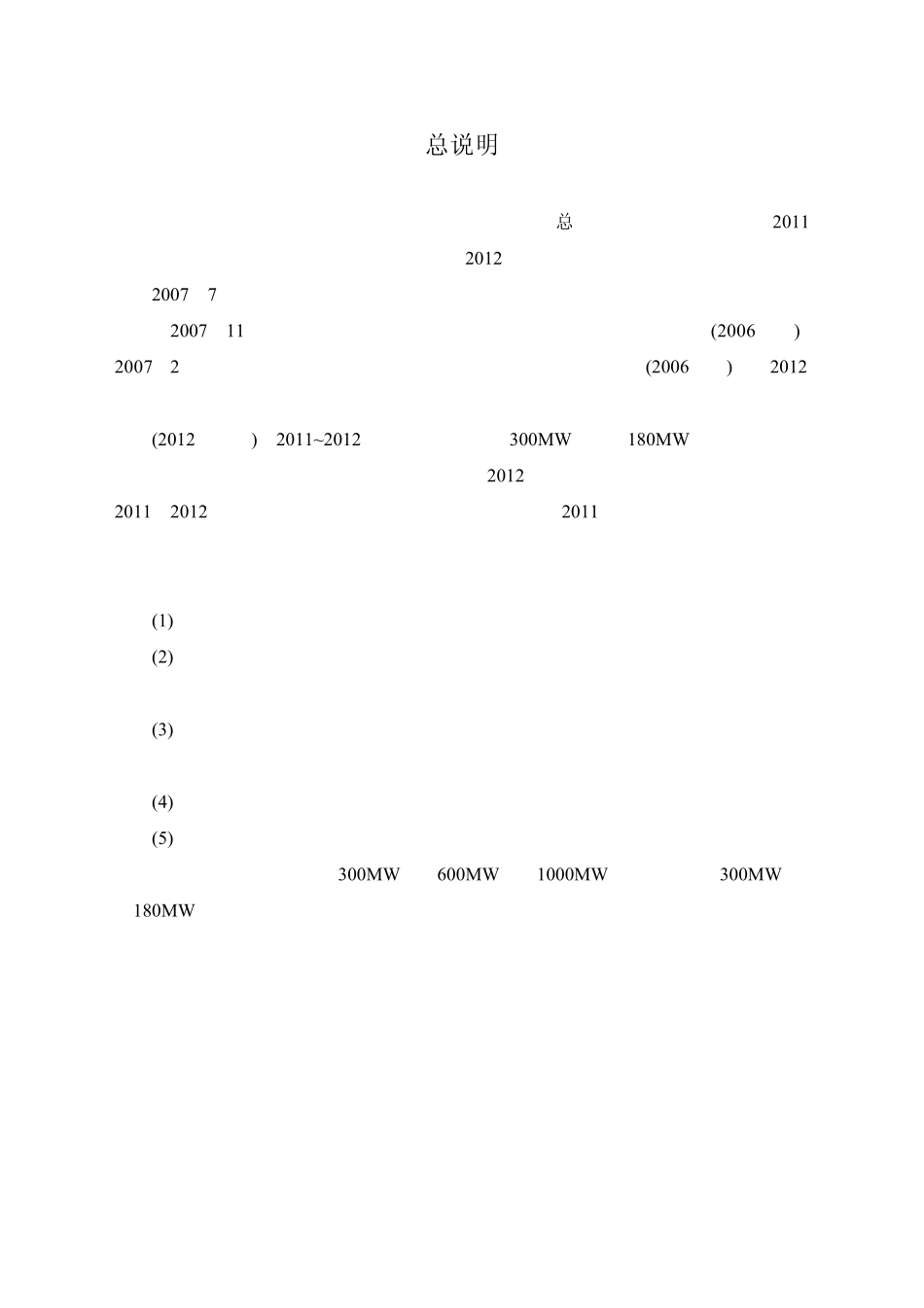 火电工程限额设计参考造价指标(2012年水平)1000MW级_第2页