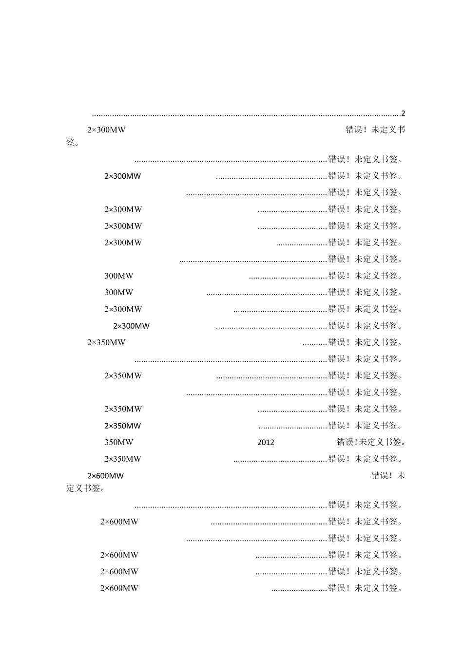 火电工程限额设计参考造价指标(2012年水平)1000MW级_第3页
