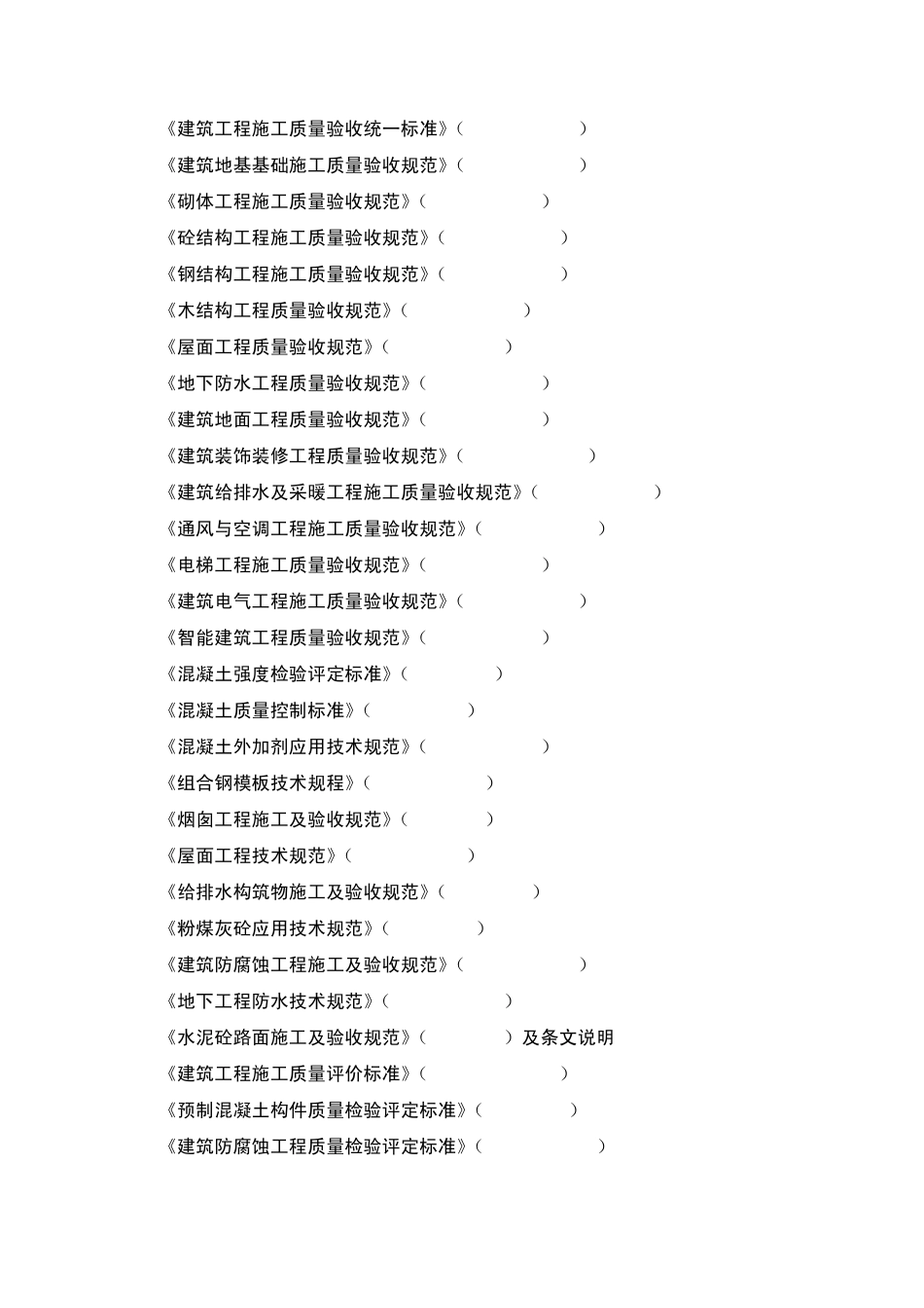 火电建筑工程规范及标准目录_第2页