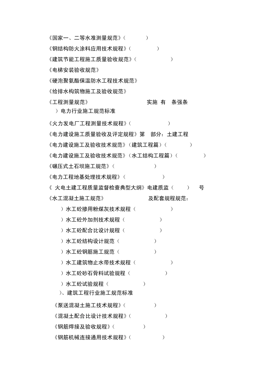 火电建筑工程规范及标准目录_第3页