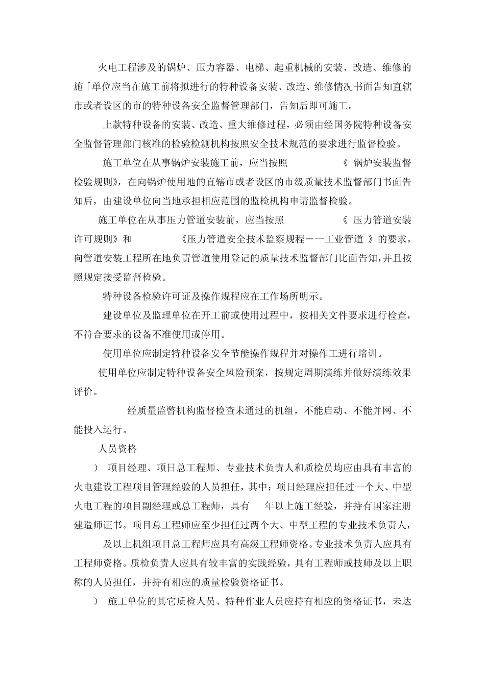 火电工程项目质量管理_第3页